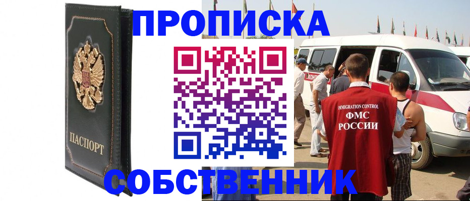 прописка для работы в ХМАО