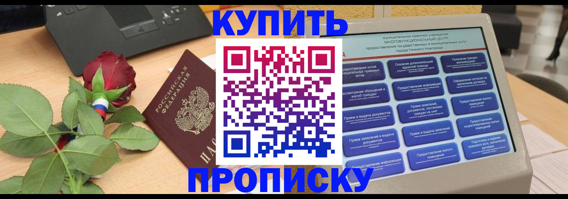прописка в ХМАО