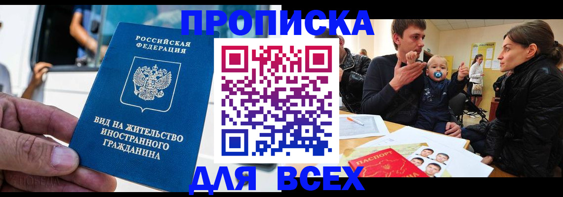 прописка регистрация в ХМАО